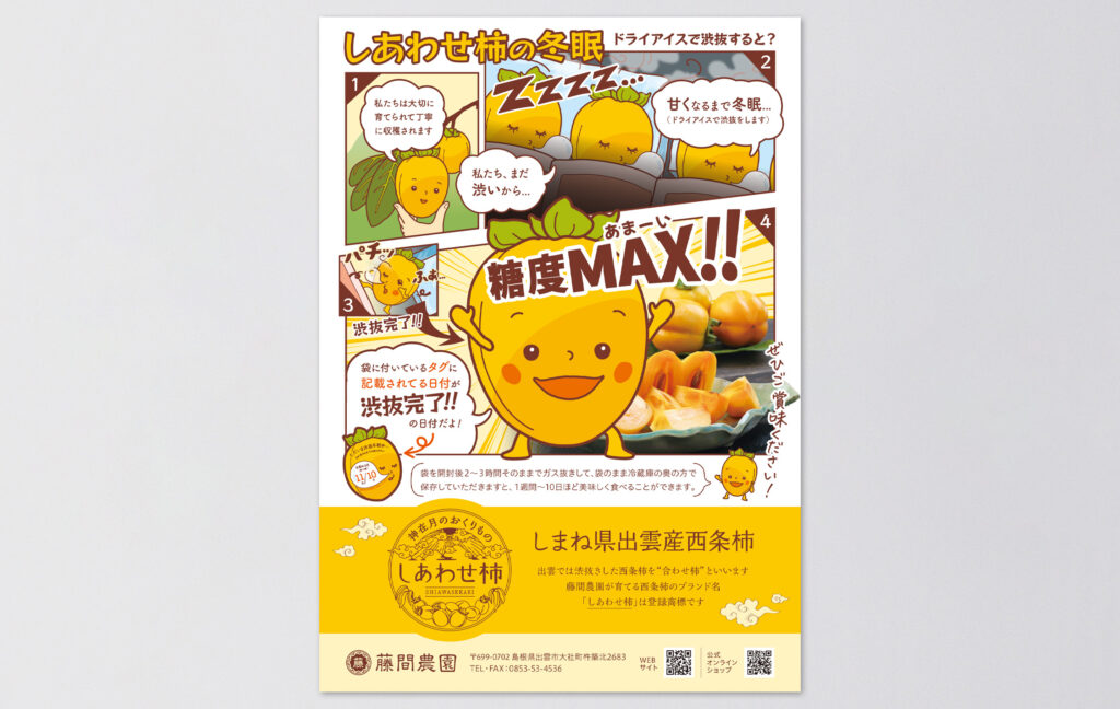 藤間農園様 西条柿3個入袋用 POP