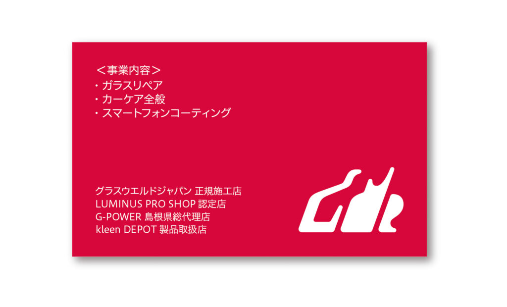 car_care_shop_かぎしっぽ様_名刺_02