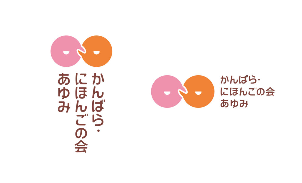 かんばら・にほんごの会あゆみ様_logo_03