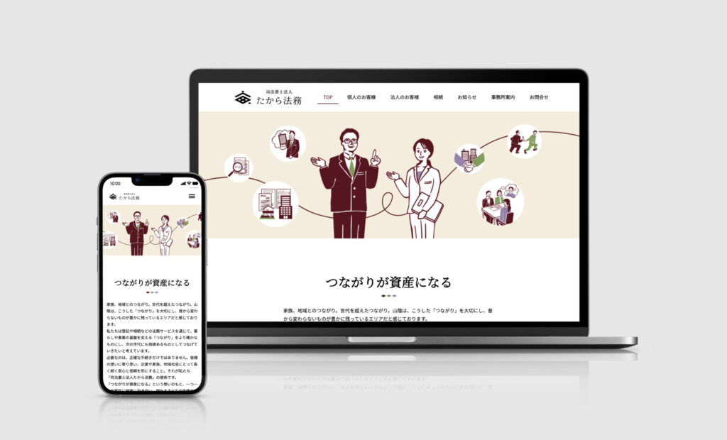 司法書士法人たから法務様 WEBサイト