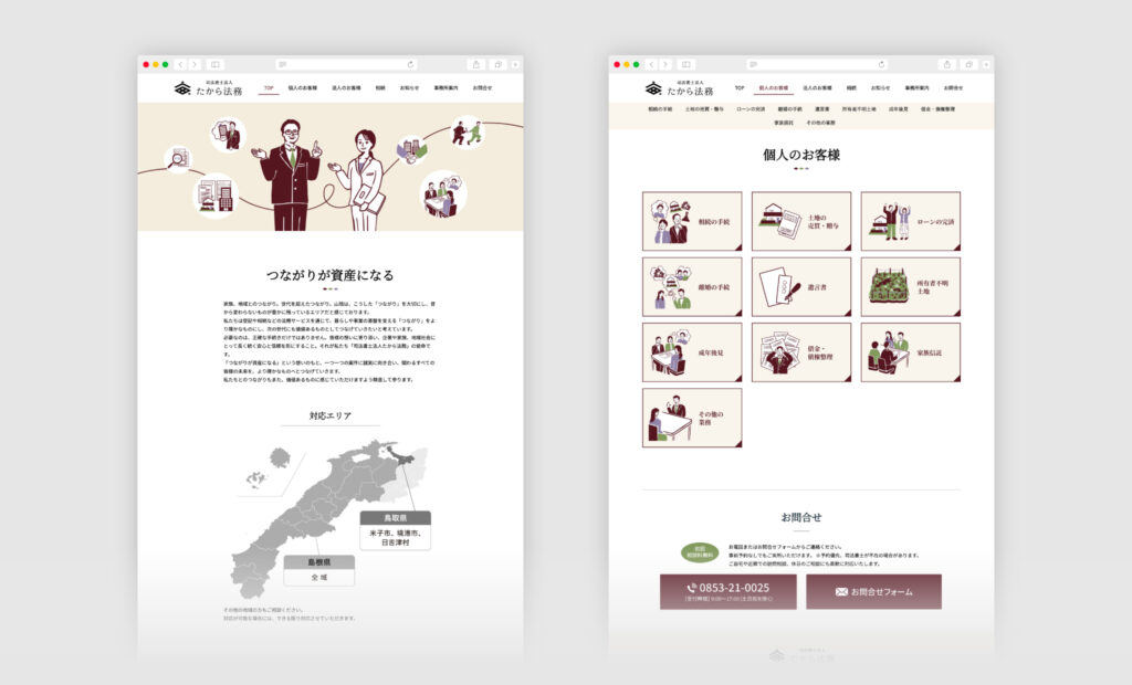 司法書士法人たから法務様 WEBサイト